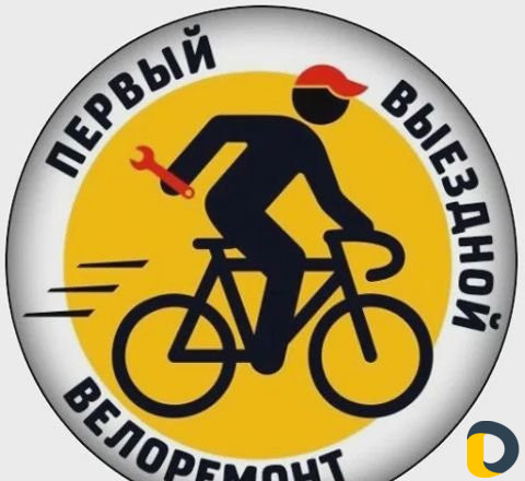 Веломастер с выездом на дому