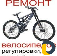 Велоремонт