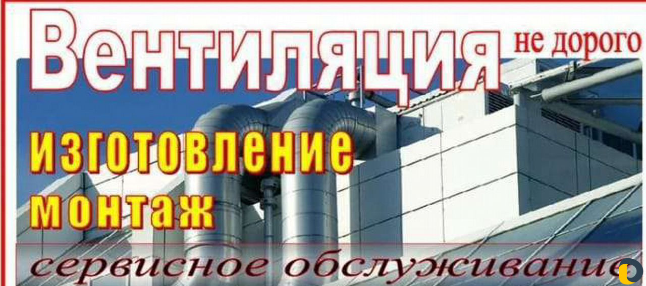 Вентиляция