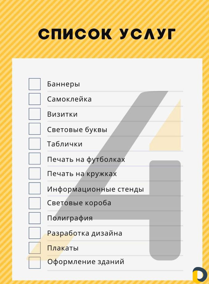 Весь спектр Рекламных Услуг