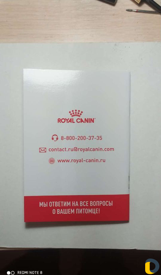 Ветеринарный паспорт