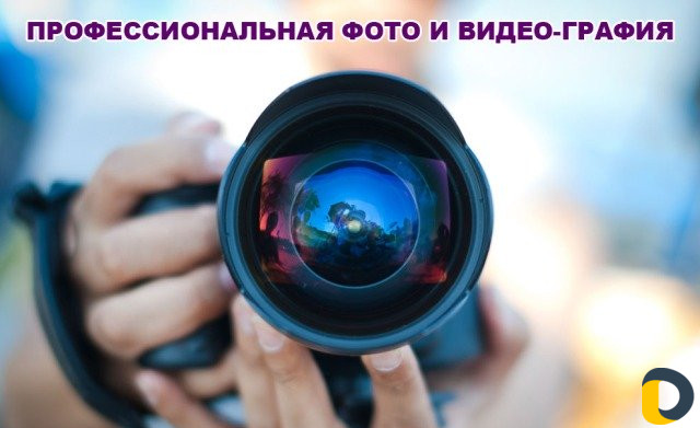 Видео-съёмка Торжеств - " Full HD, 4K "