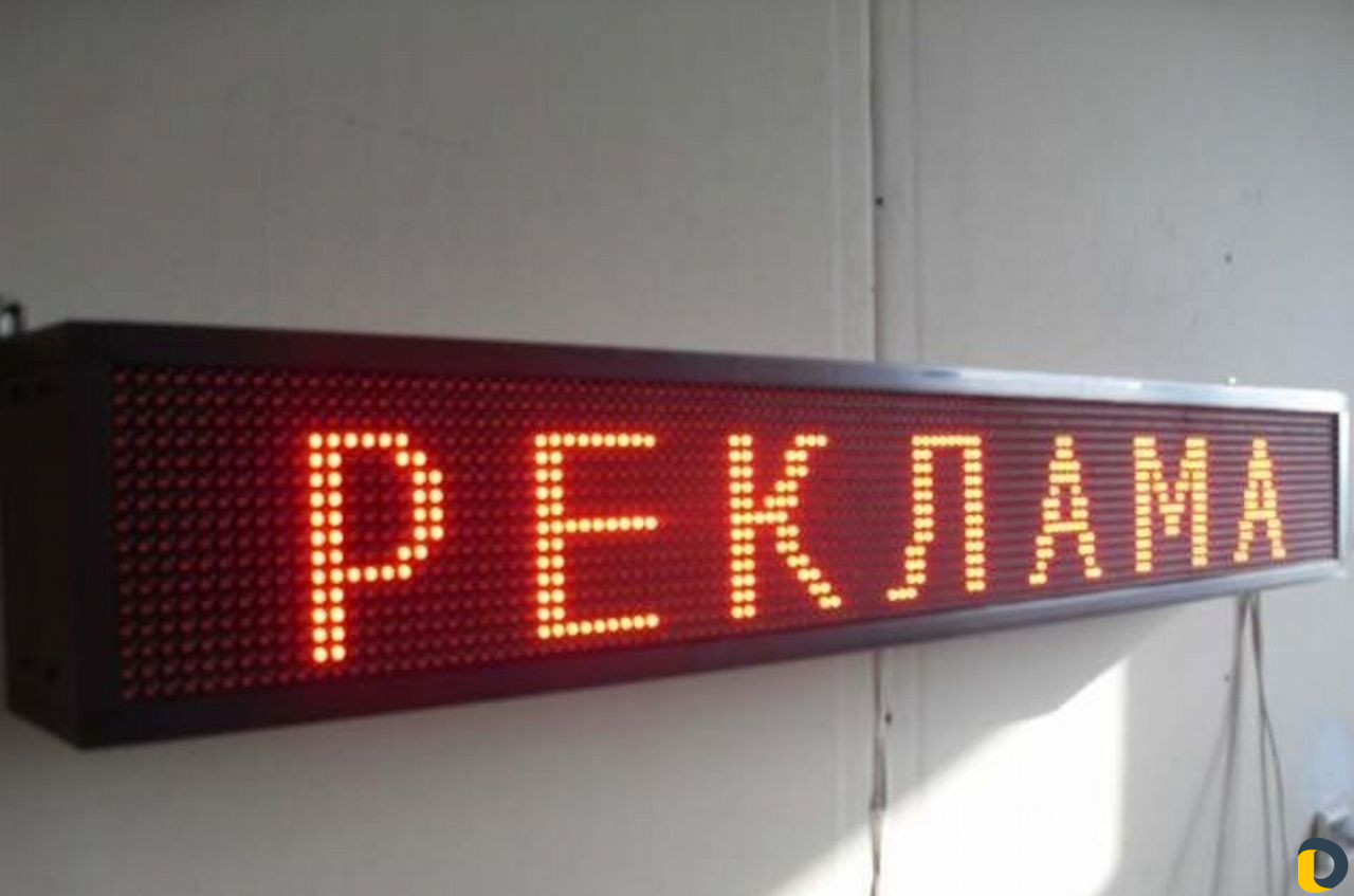 Видеоэкраны, Бегущие строки, Светодиодные Вывески