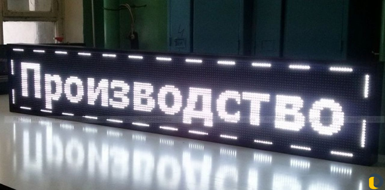 Видеоэкраны, Бегущие строки, Светодиодные Вывески