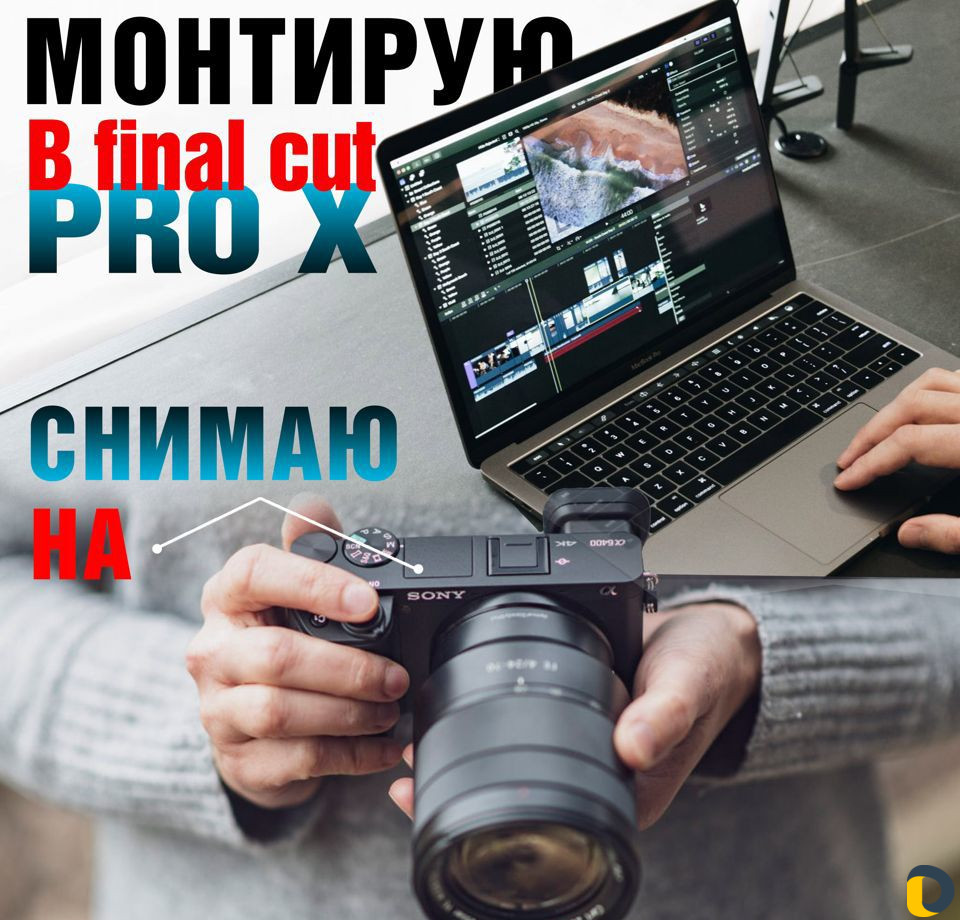 Видеограф монтажер
