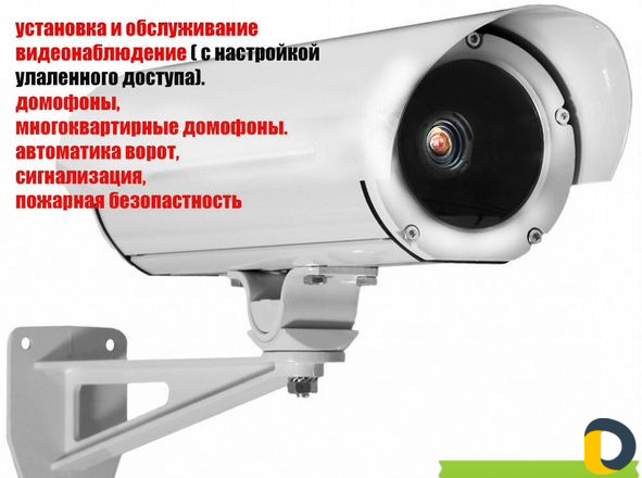 Видеонаблюдение домофоны автоматика ворот
