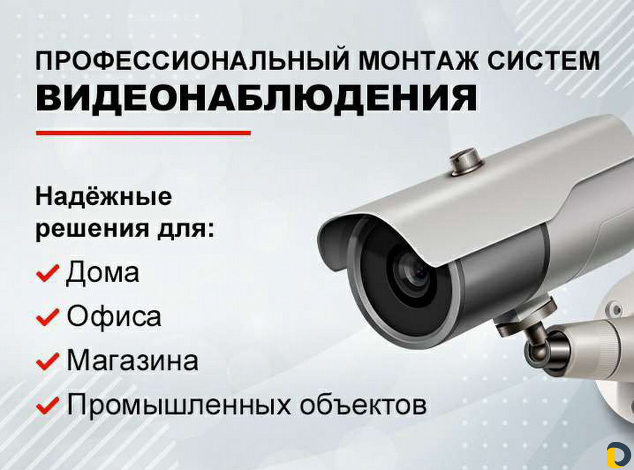 Видеонаблюдение Домофоны
