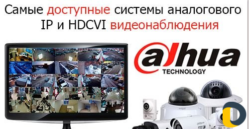 Видеонаблюдение, IT услуги