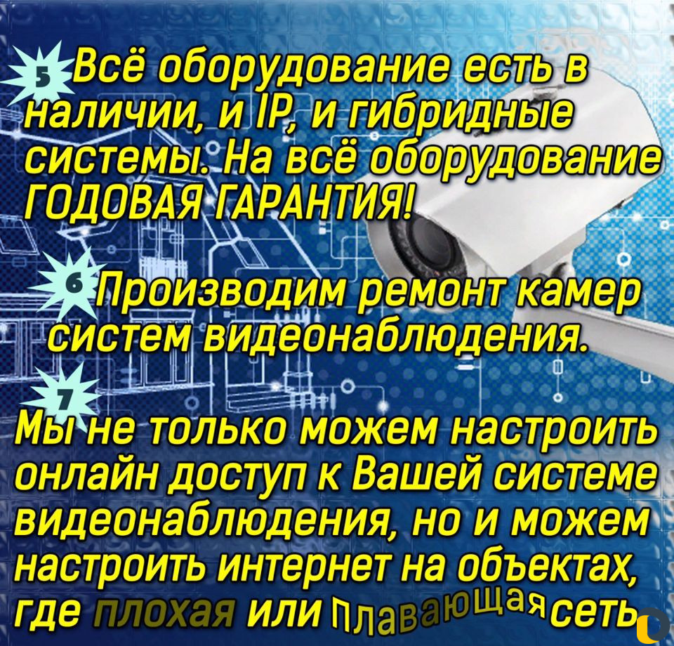 Видеонаблюдение, установка, продажа, ремонт, обслу