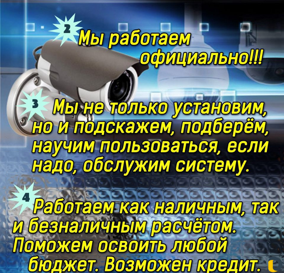 Видеонаблюдение, установка, продажа, ремонт, обслу