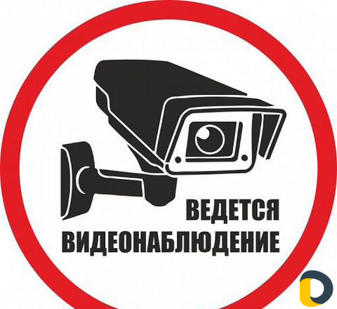 Видеонаблюдение