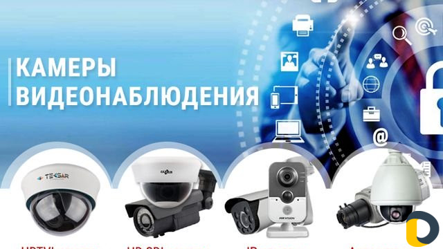 Видеонаблюдение
