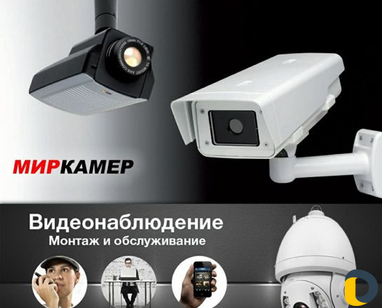 Видеонаблюдение