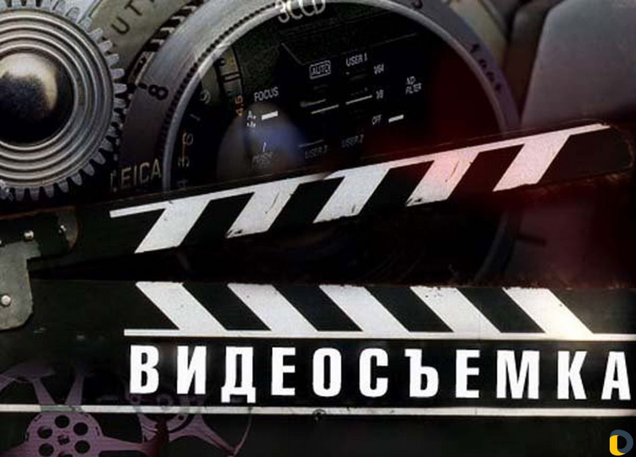 Видеосъемка ваших мероприятий
