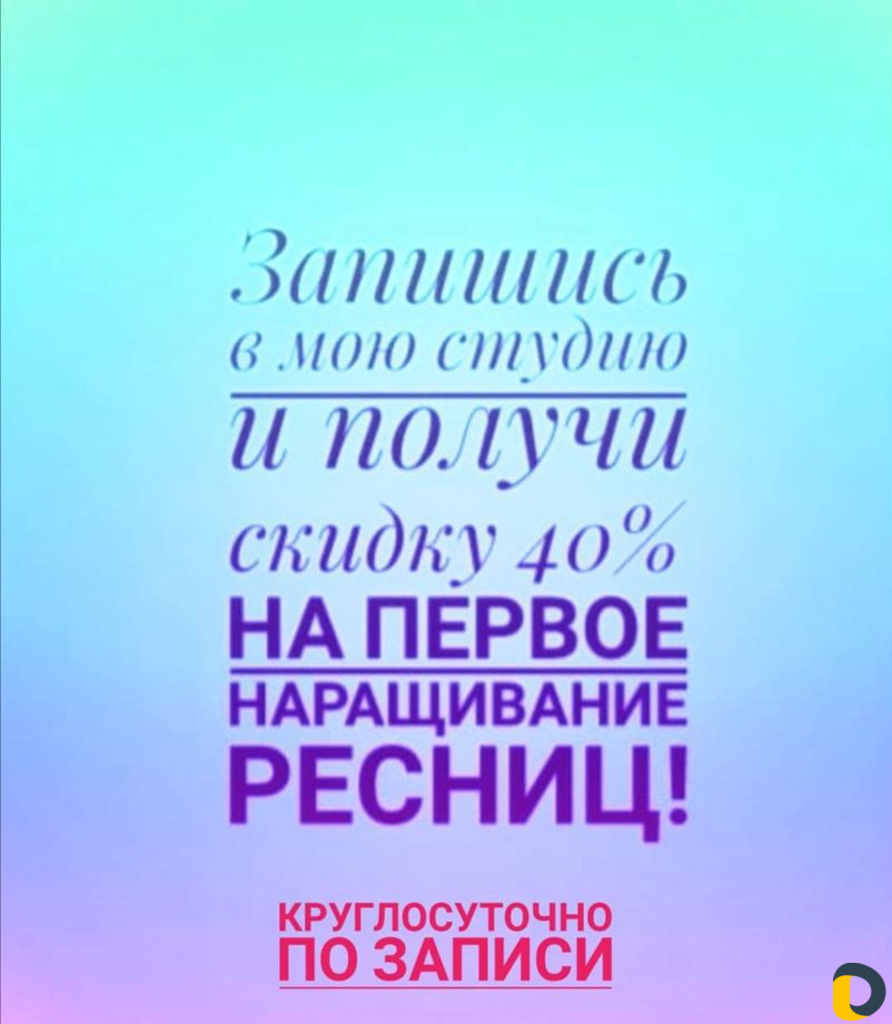 Визаж, ресницы, брови. Круглосуточно, по записи