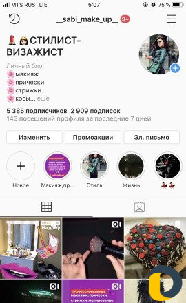 Визажист, стилист