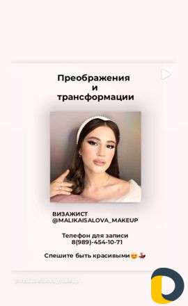 Визажист