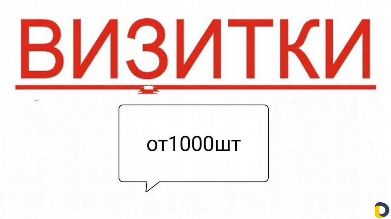 Визитки Буклеты Реклама