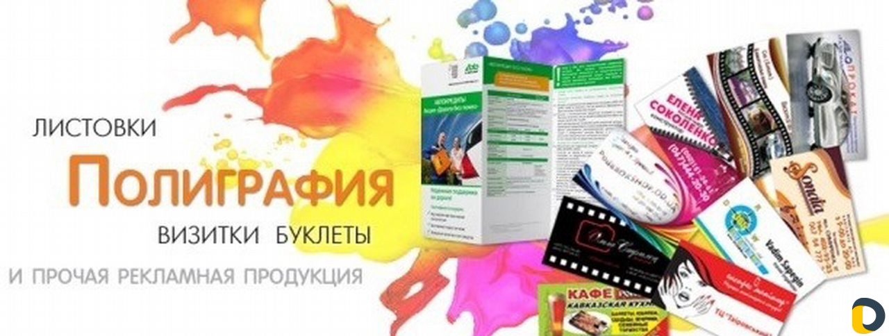 Визитки быстро