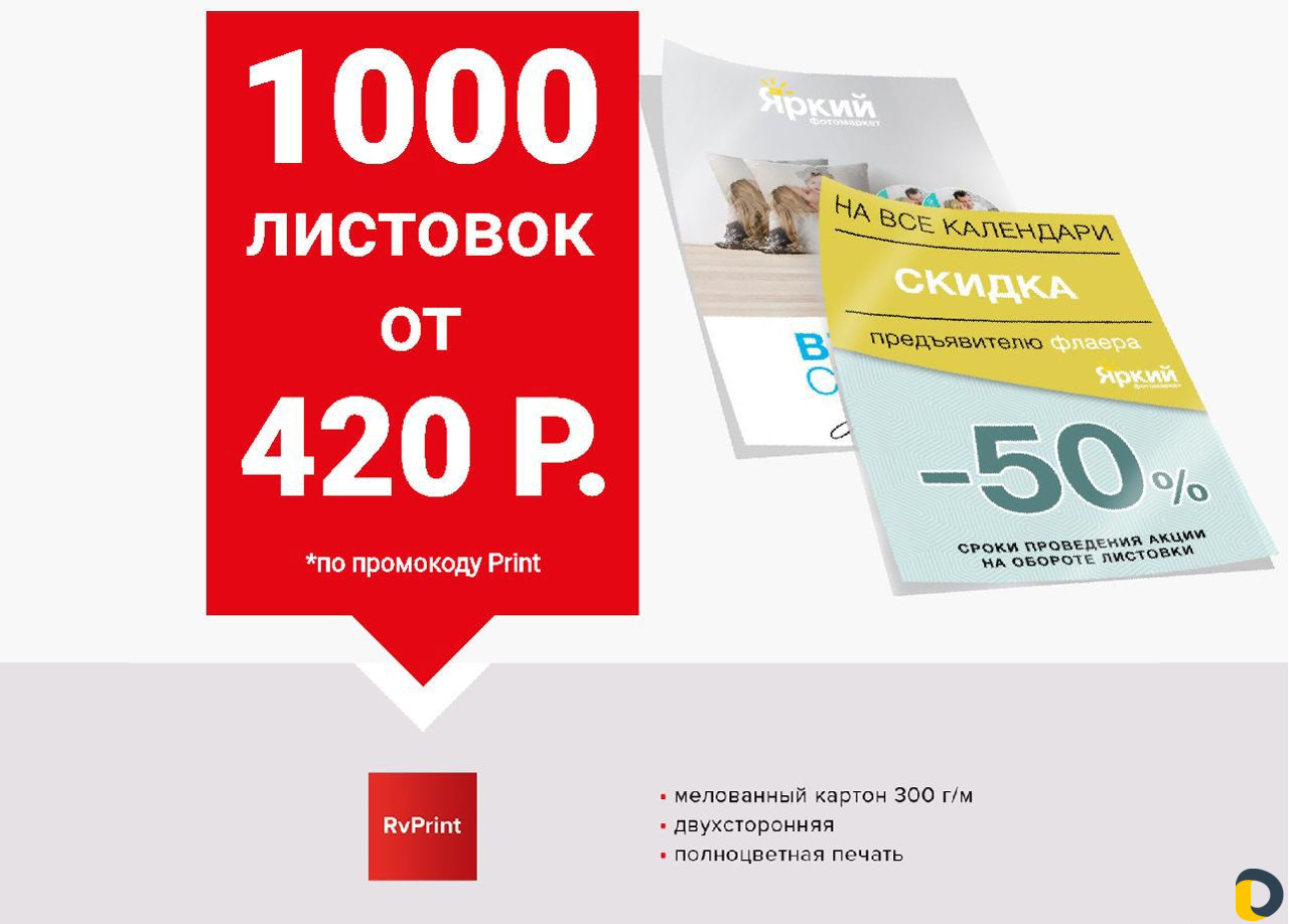 Визитки, Листовки, Печать визиток, Печать листовок