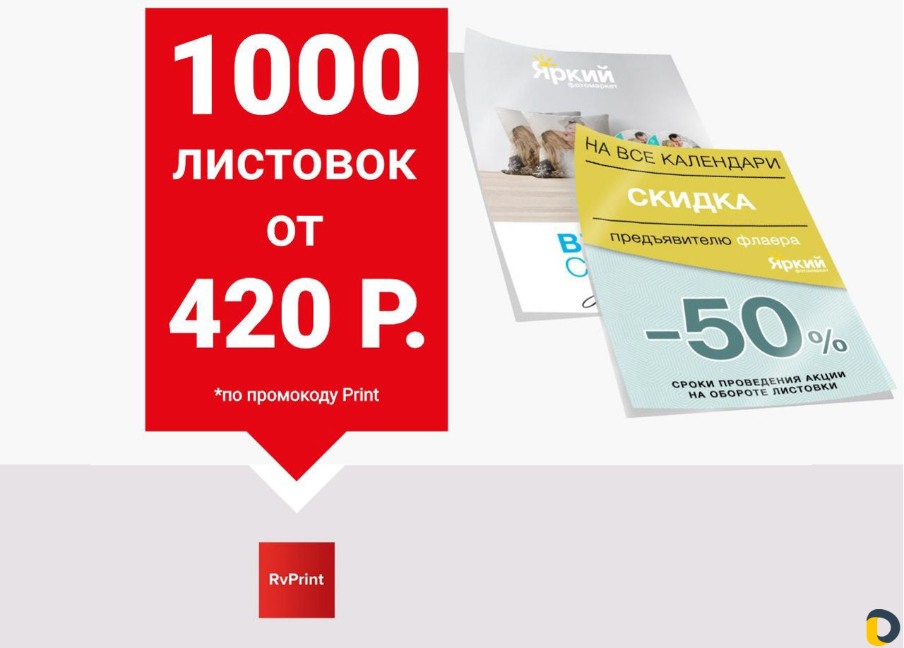 Визитки, Листовки, Печать визиток, Печать листовок