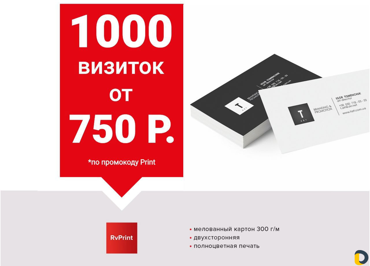 Визитки, Листовки, Печать визиток, Печать листовок