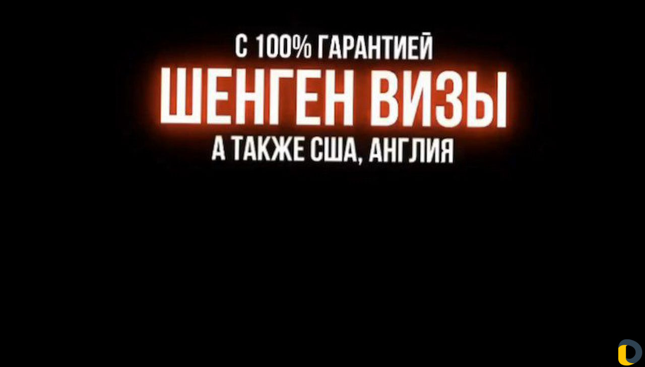 Визы шенген