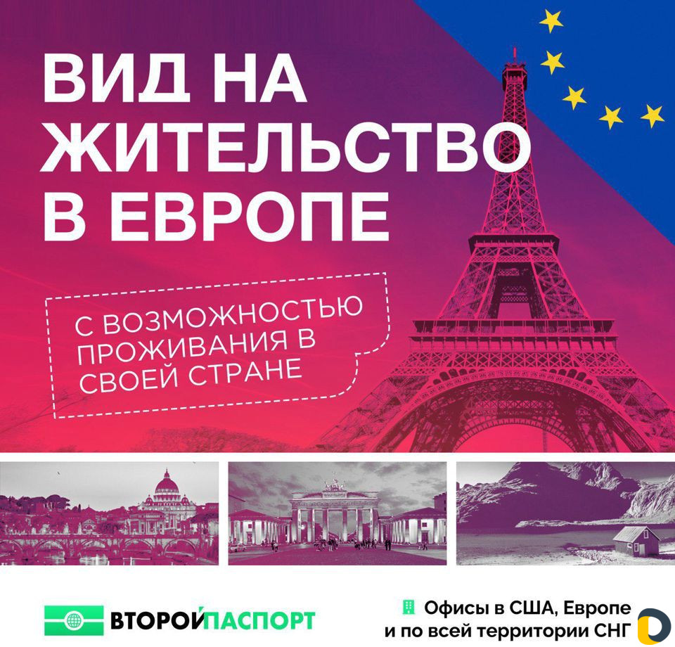 Визы, вид на жительство, второе гражданство
