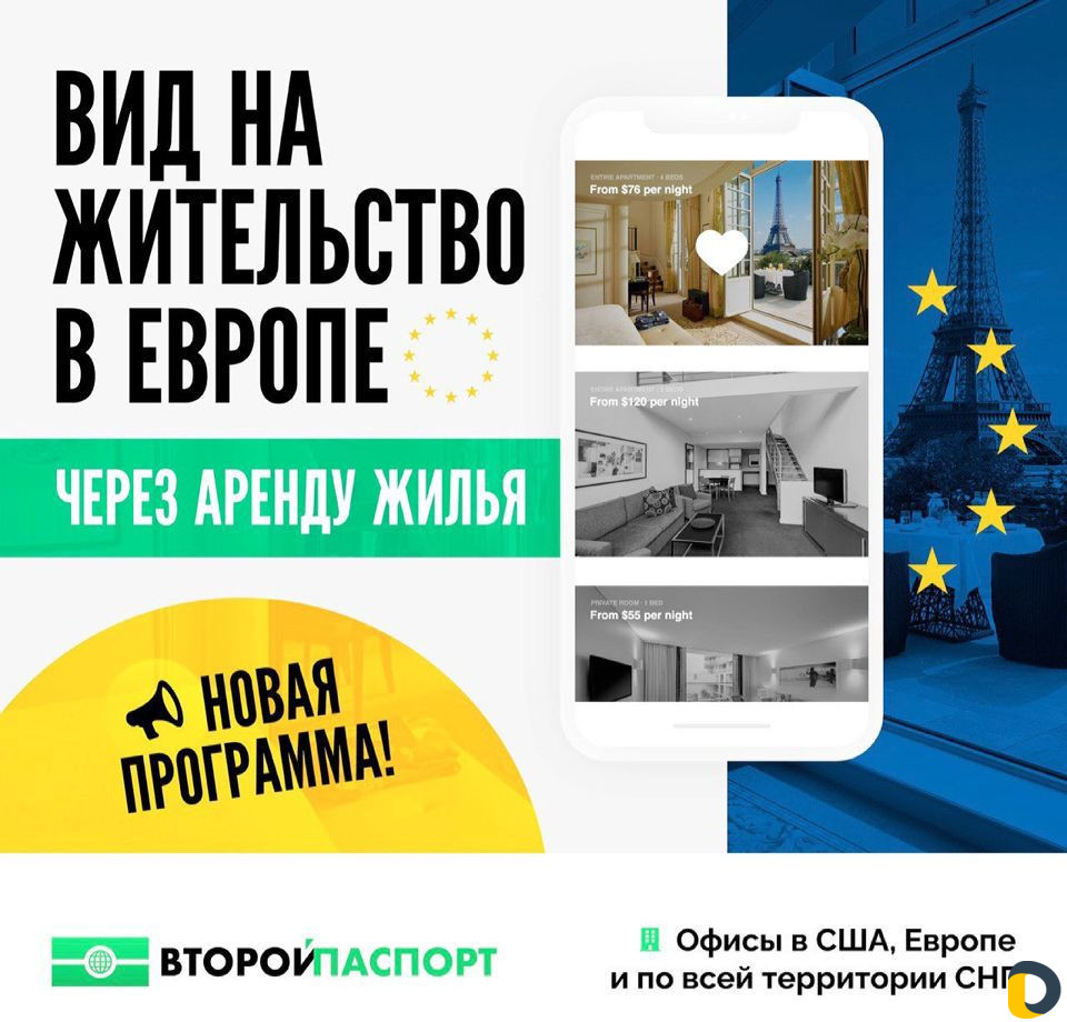 Визы, вид на жительство, второе гражданство