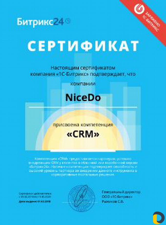 Внедрение и настройка Битрикс24