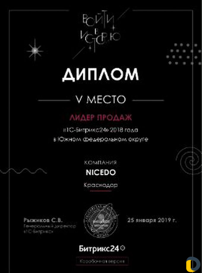 Внедрение и настройка Битрикс24