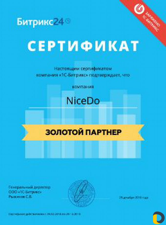 Внедрение и настройка Битрикс24