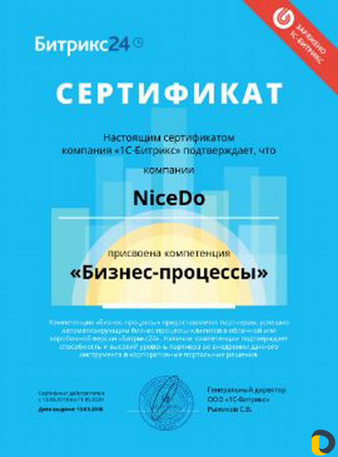 Внедрение и настройка Битрикс24