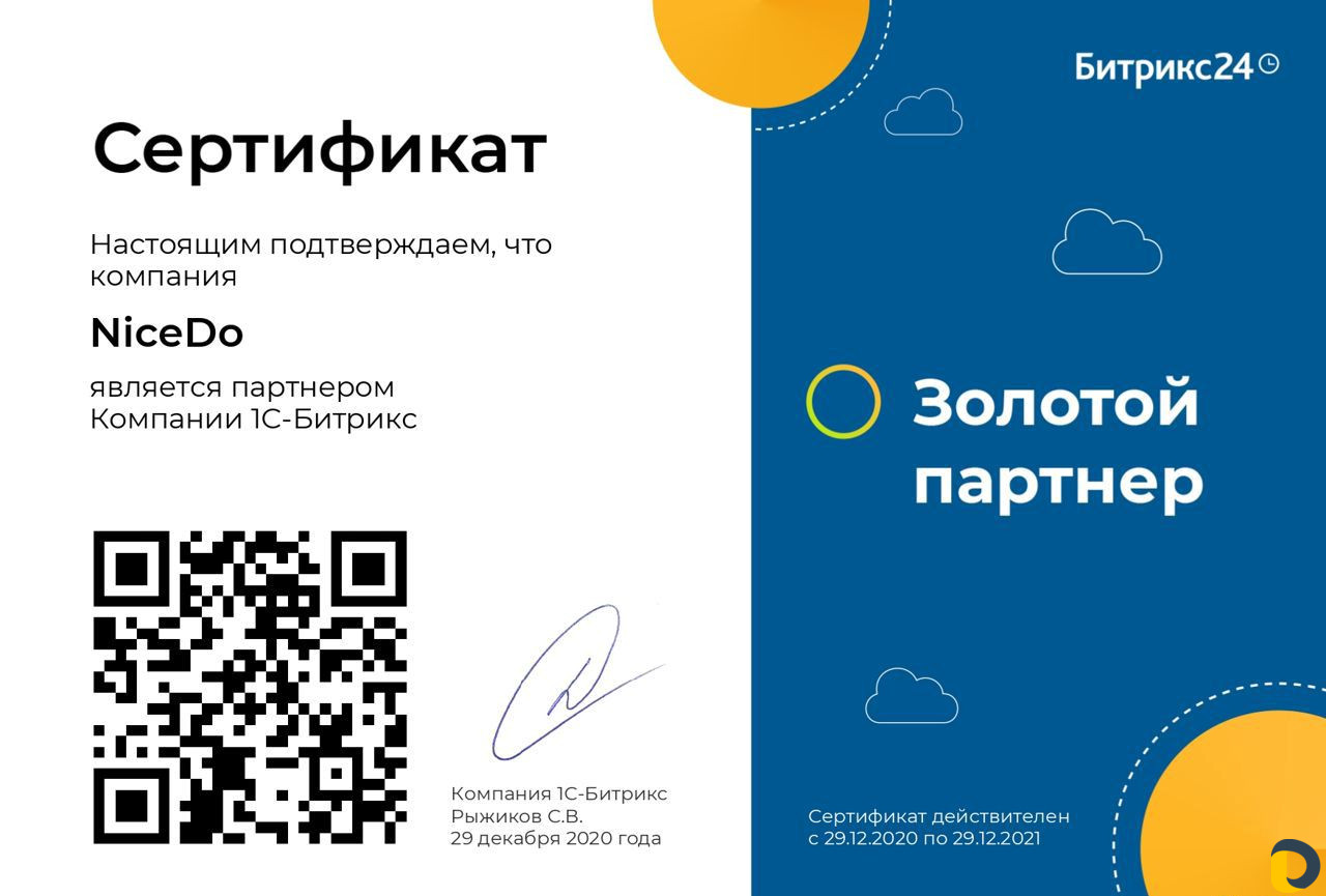 Внедрение и настройка Битрикс24