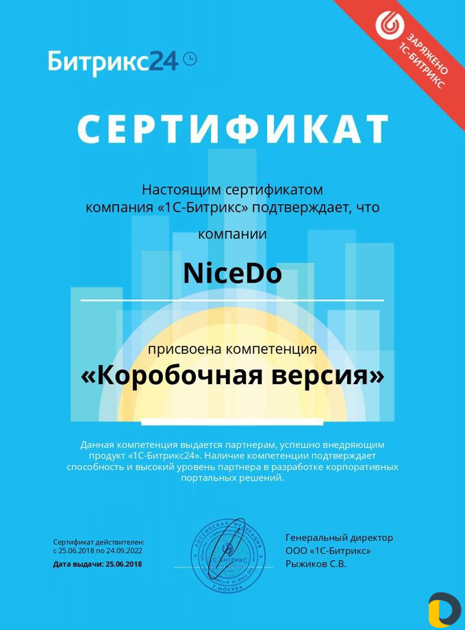 Внедрение и настройка Битрикс24