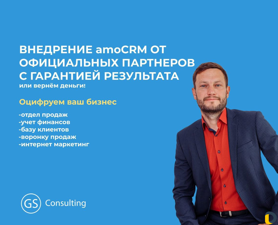 Внедрение Настройка amoCRM CRM
