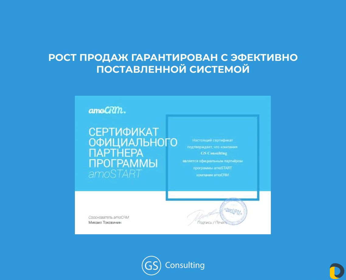Внедрение Настройка amoCRM CRM