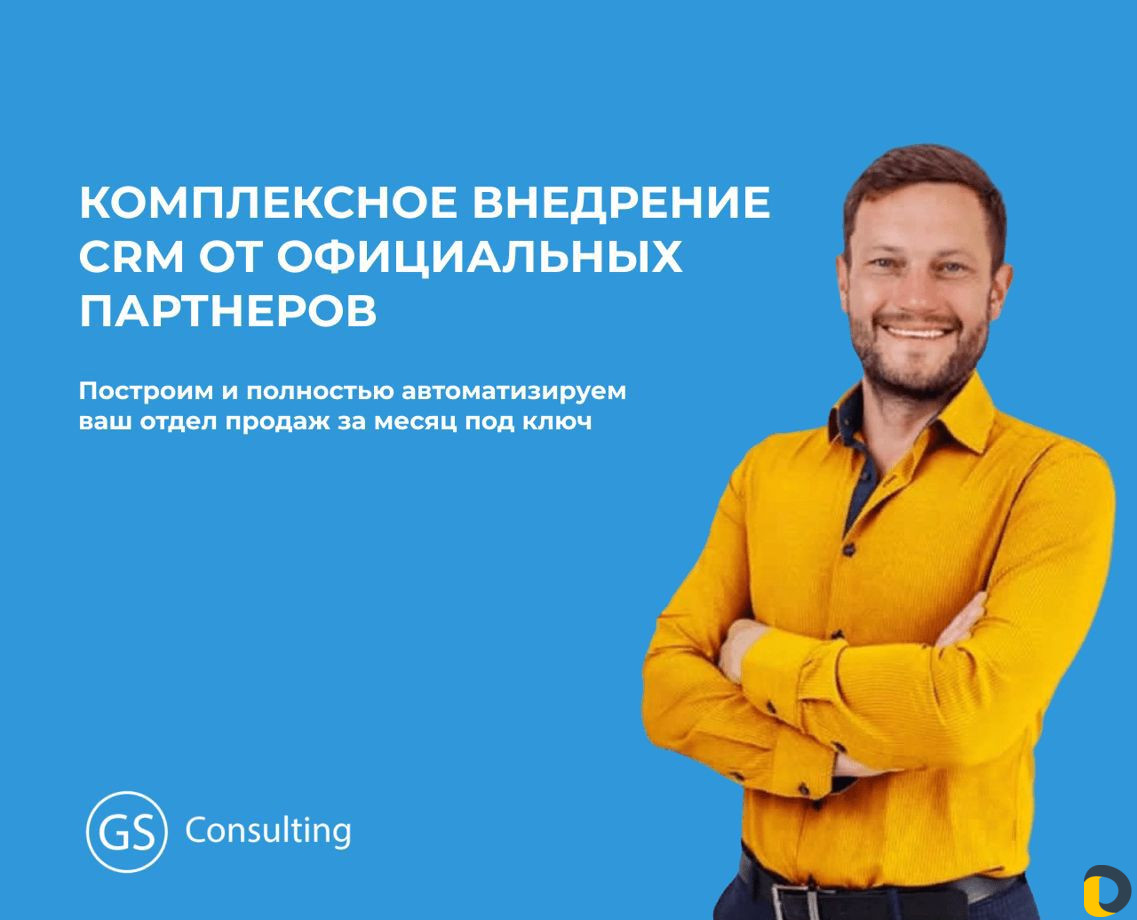 Внедрение Настройка CRM amoCRM Битрикс24