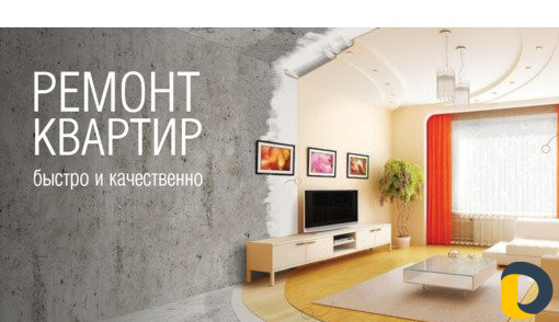 Внутренние ремонтные работы