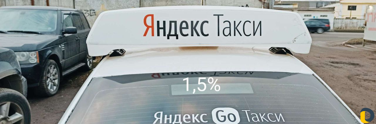Водитель яндекс