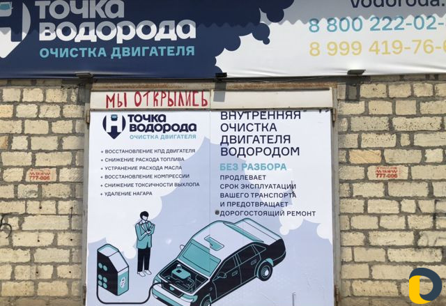 Водородная чистка двигателя