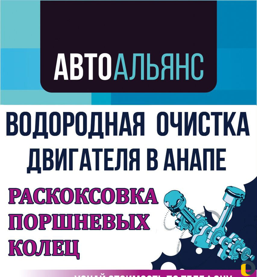 Водородная очистка двигателя (раскоксовка)