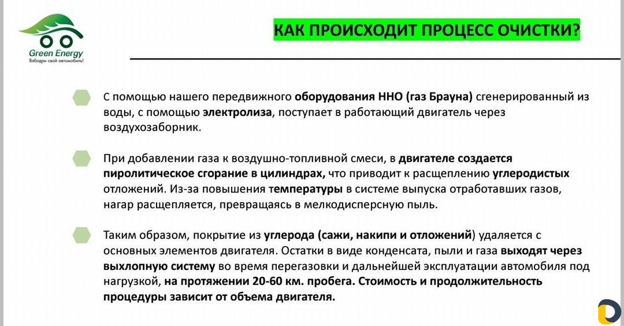 Водородная очистка двигателя(раскоксовка)