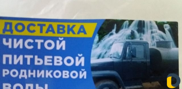 Водовоз