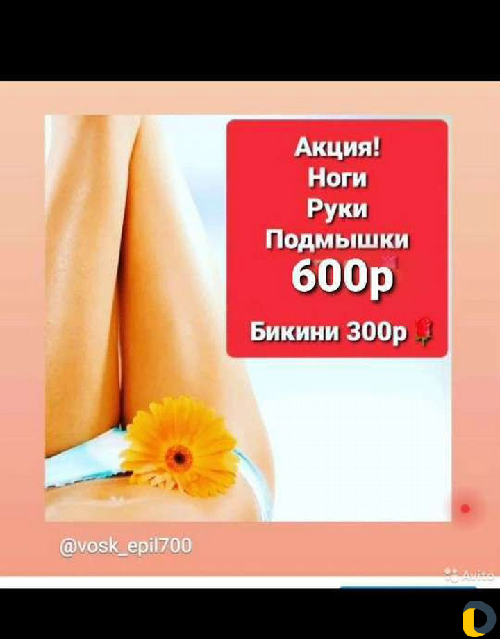 Воск Шугаринг(только женщинам)