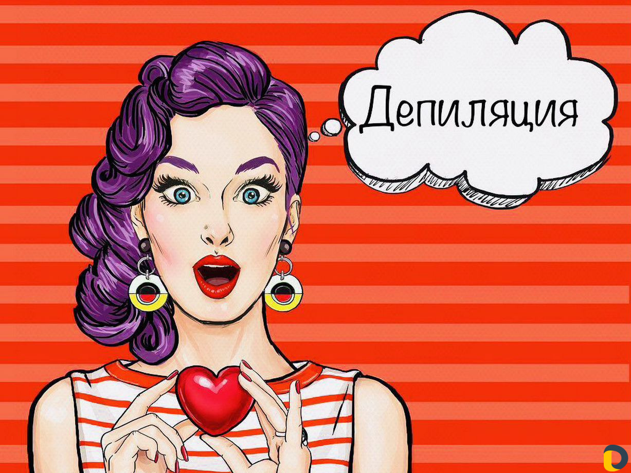 Восковая депиляция, шугаринг