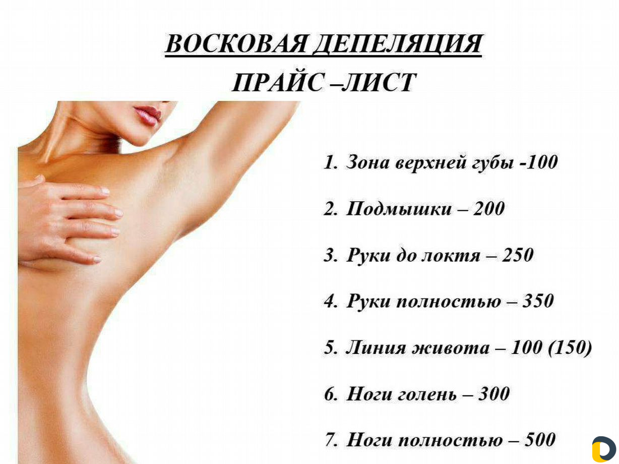 Восковая депиляция