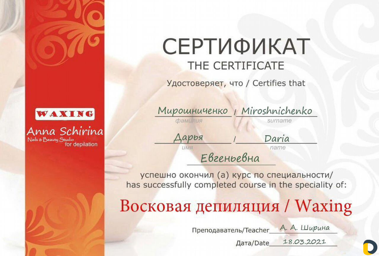 Восковая депиляция