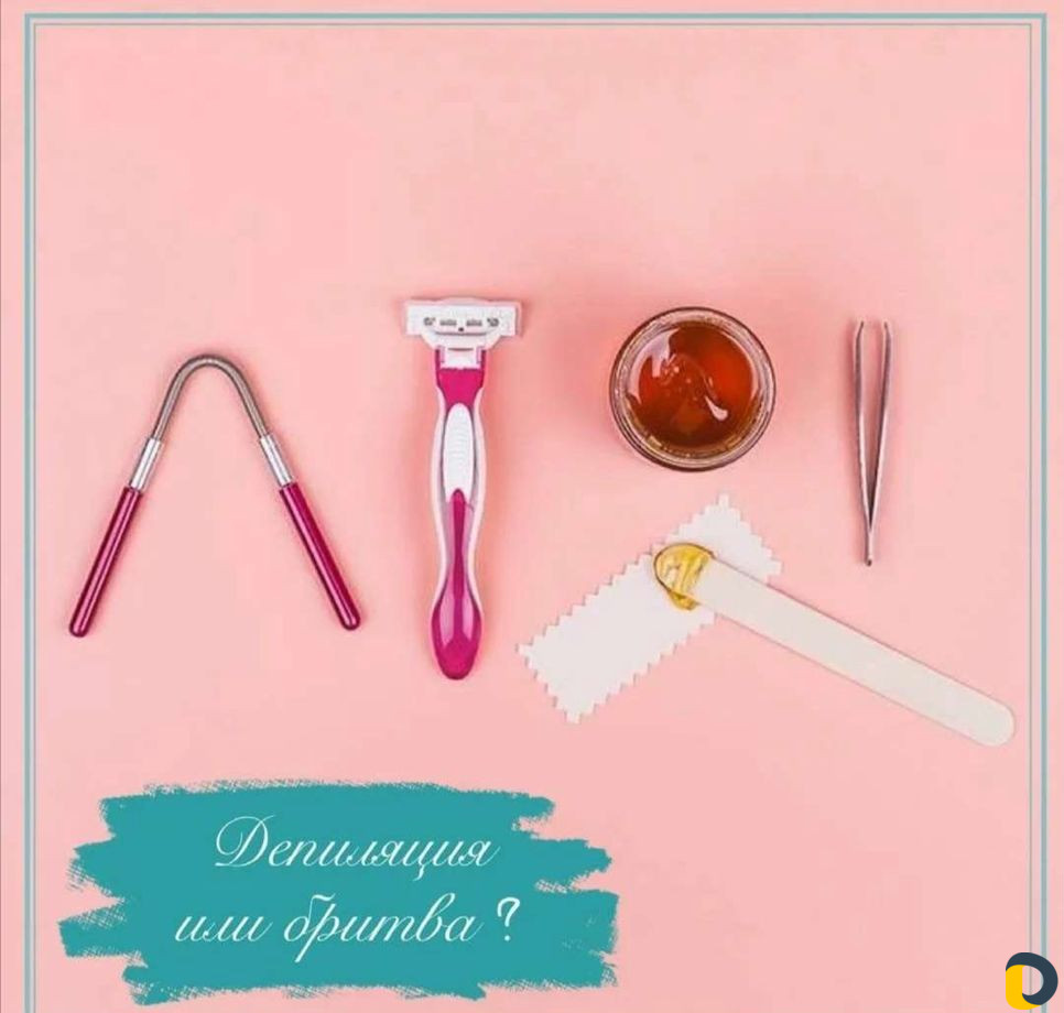 Восковая депиляция женская и мужская
