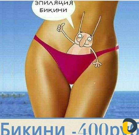 Восковая эпиляция
